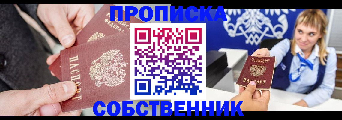 прописка законно в Щёкино